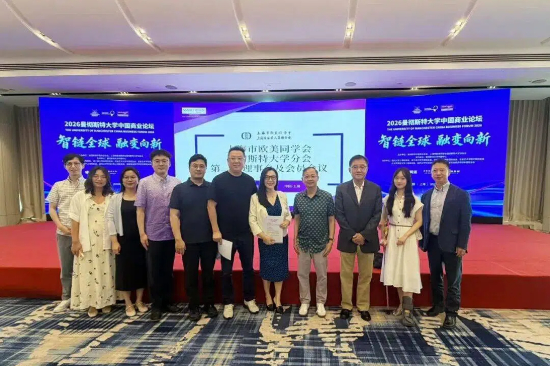 上海市欧美同学会曼彻斯特大学校友会第二届理事暨会员会议顺利召开