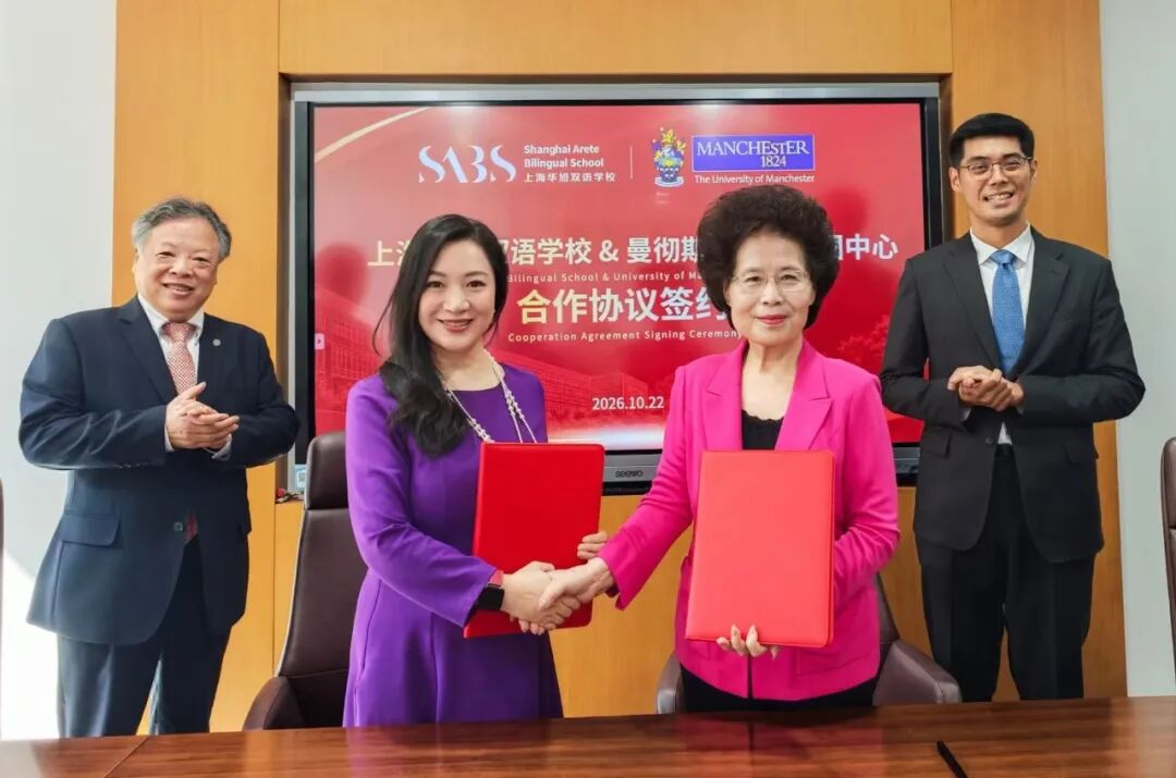 曼彻斯特大学中国中心与上海华旭双语学校举行人才发展合作备忘录签署仪式